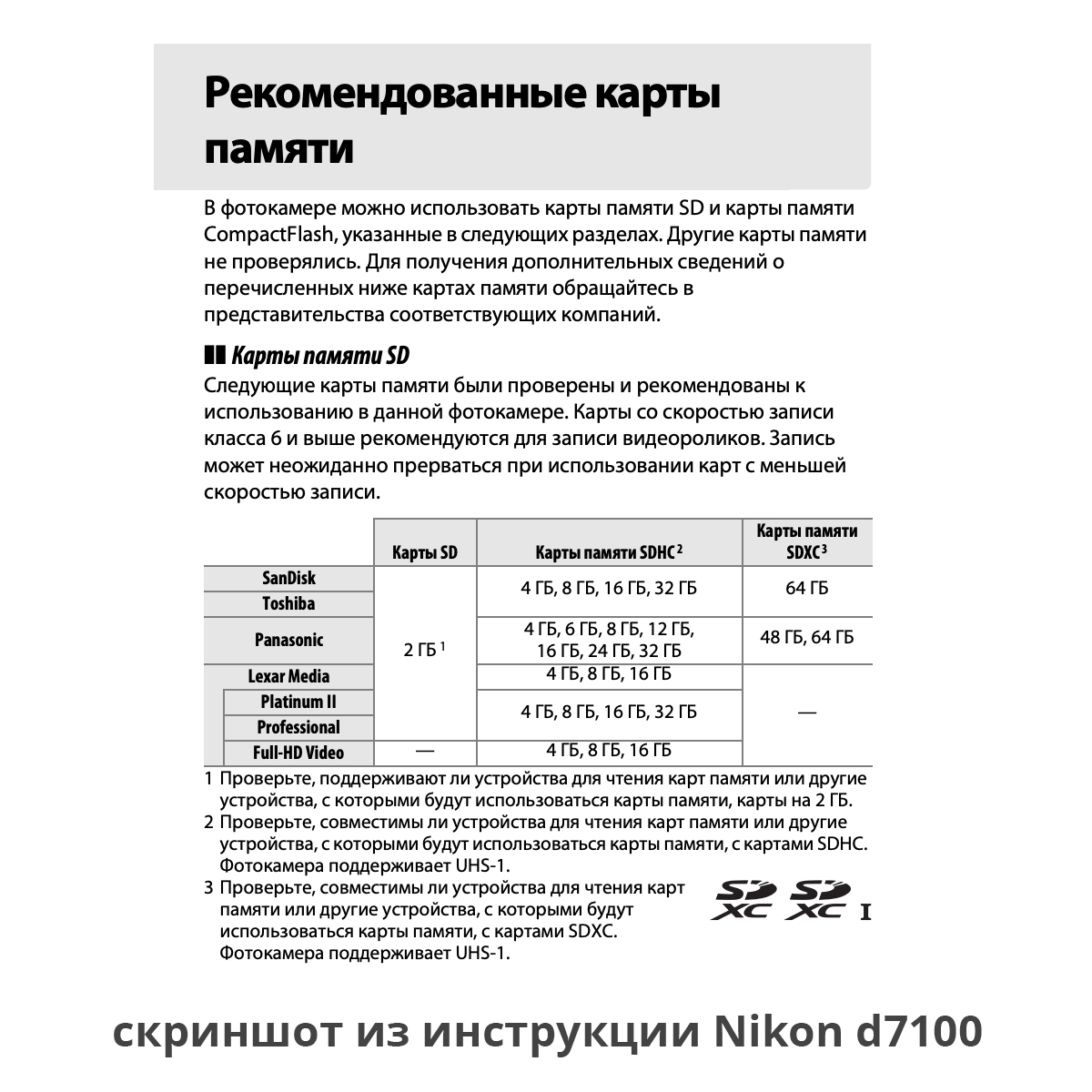 Nikon d3000 карта памяти переполнена