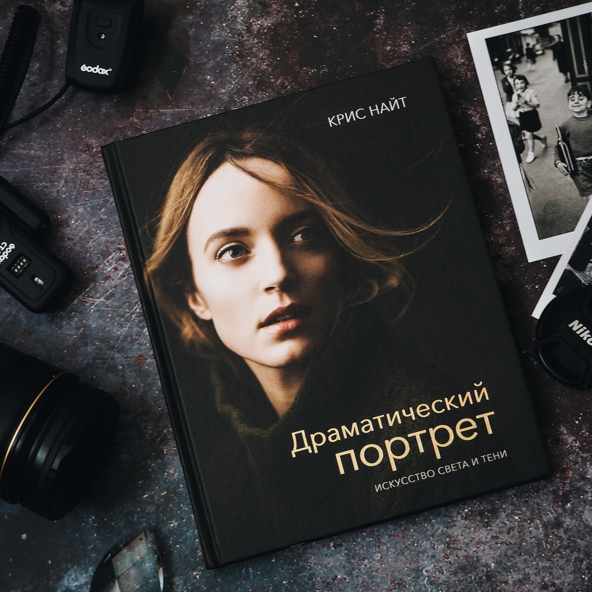 Книга по фотографии для начинающего фотографа