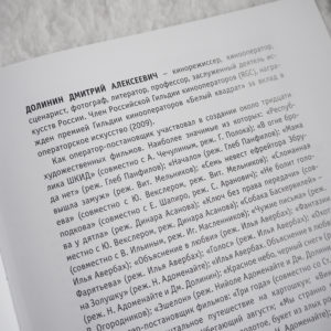дмитрий долинин, далеко близко, лимбус пресс, фотокнига, альбом фтографа, фотокниги , отзыв на книгу